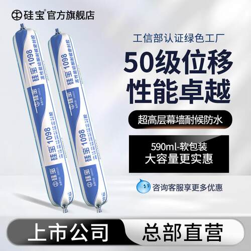硅宝1098门窗耐候胶高性能硅酮密封胶温室幕墙防水防漏玻璃胶