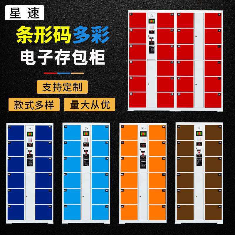 12门条码储物柜红外线扫码存包柜48门电子存包柜超市智能寄存柜