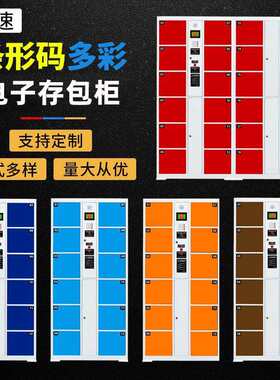 12门条码储物柜红外线扫码存包柜48门电子存包柜超市智能寄存柜