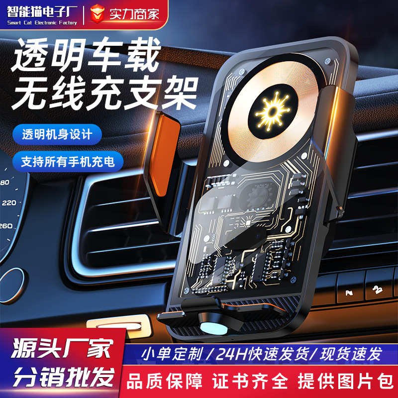 C11车载无线充智能感应车载手机支架导航出风口15W手机无线充电器