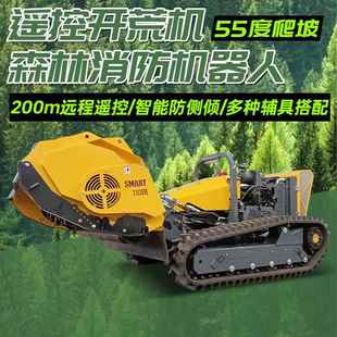 隔离带灌木开辟剪草森林消防大斜坡洋马动力灌木 遥控履带开荒机