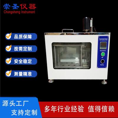 耐环境应力开裂试验机耐环境应力开裂试验装置GB1842