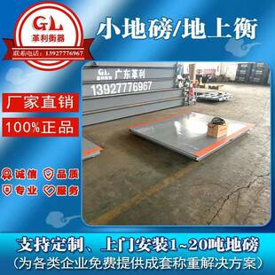 1t2t吨5t电子秤厂家直销材料厚精度高稳定 小地磅价格1.5米xm