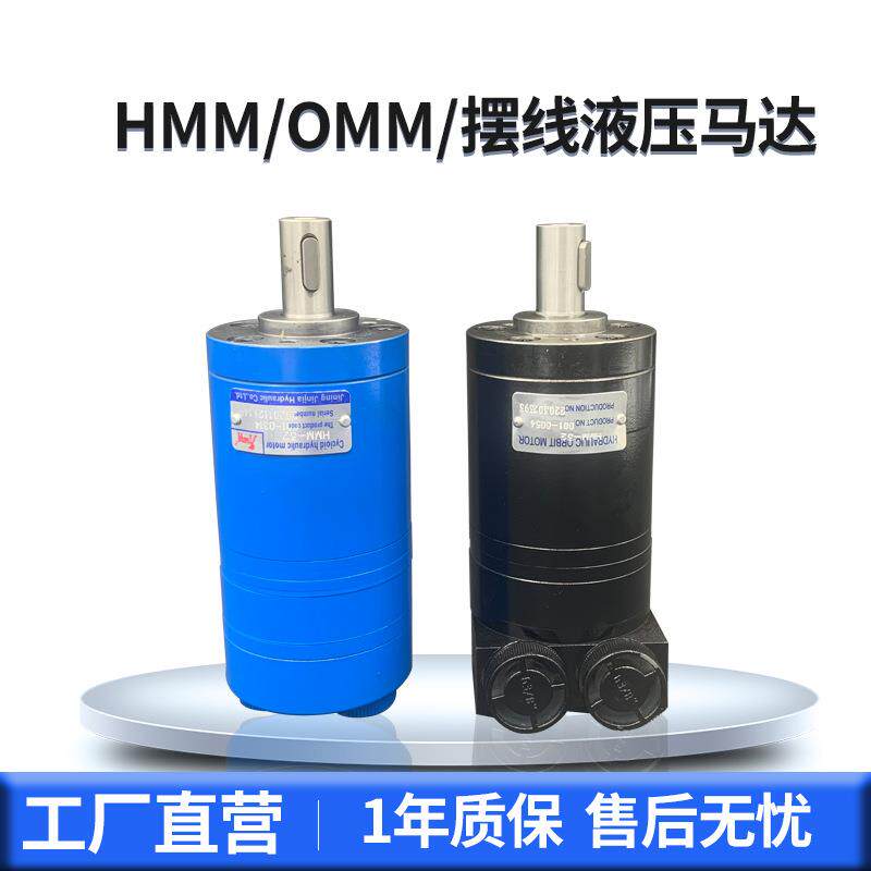 OMM/BMM摆线液压马达扫地车高速油马达小型马达替代伊顿danfoss