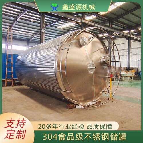 食品级不锈钢储酒罐10立方304砂糖储存罐小型食用油保温储油罐