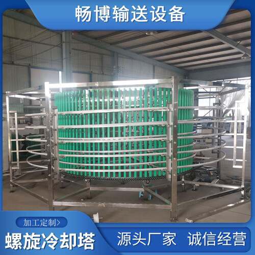 加工面包月饼糕点食品 304不锈钢螺旋冷却塔 多层螺旋塔输送机