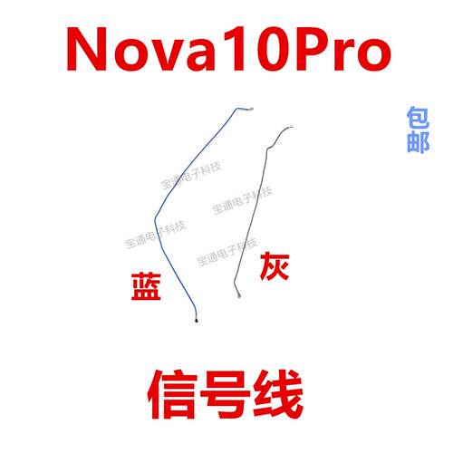 适用于华为Nova10Pro天线 GLA-AL00尾插话筒连接主板信号线同轴线