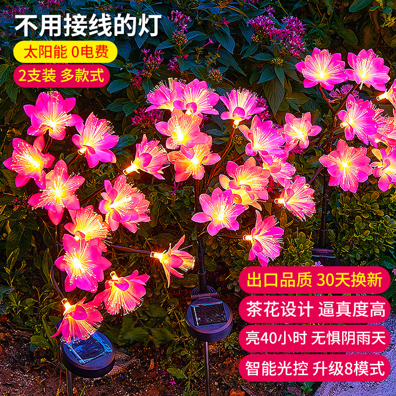 2024新款太阳能草坪灯户外灯庭院造景布置山茶花灯家用地插装饰灯