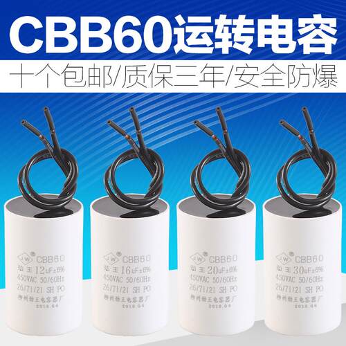柳州劲王CBB60系列小体积电容器用于洗衣机电容水泵电机运转启动A