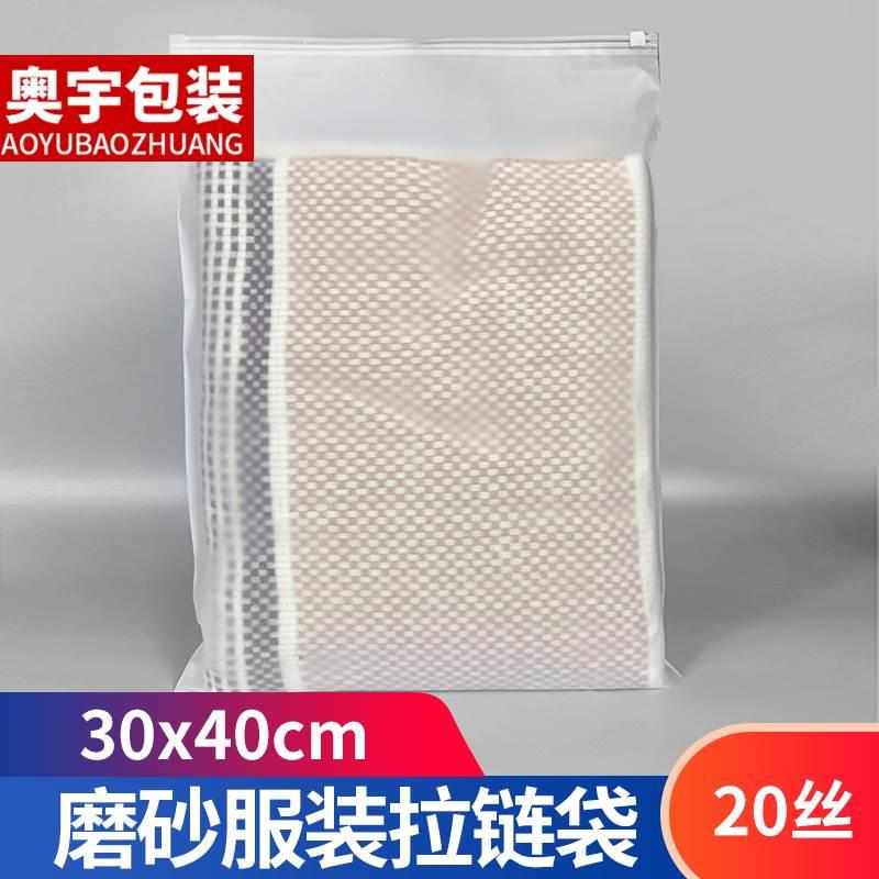 30*40*20丝加厚服装拉链袋衣服大衣衬杉夹链包装塑料磨砂自封50只