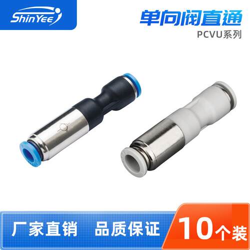 单向止回阀PCVU4/6/8/10单向阀直通气动元件铜体接头PU气动直通快
