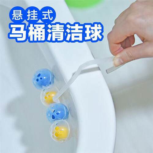 Hanging toilet cleaning ball, toilet bowl cleaner, removes s