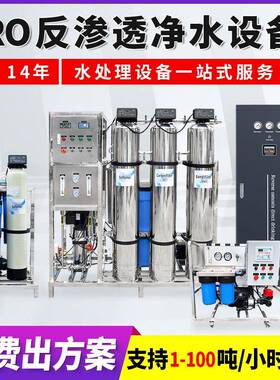 大型R0反渗透设备工业商用净水器海水淡化器超纯水软化水处理设备