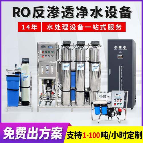 大型R0反渗透设备工业商用净水器海水淡化器超纯水软化水处理设备