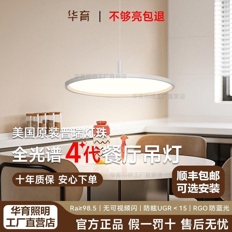 餐厅吊灯全光谱普瑞护眼防蓝光无频闪北欧现代简约餐桌吧台灯饰