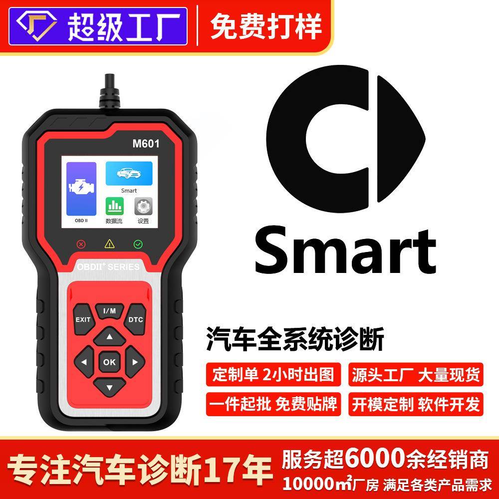 Smt全车检测仪ABS保养灯安全气囊变速箱诊断仪解码清码消除obd