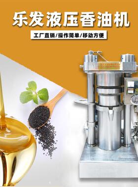 乐发 小型榨油设备 油坊香油机出油率高 厂家直供 17斤液压榨油机