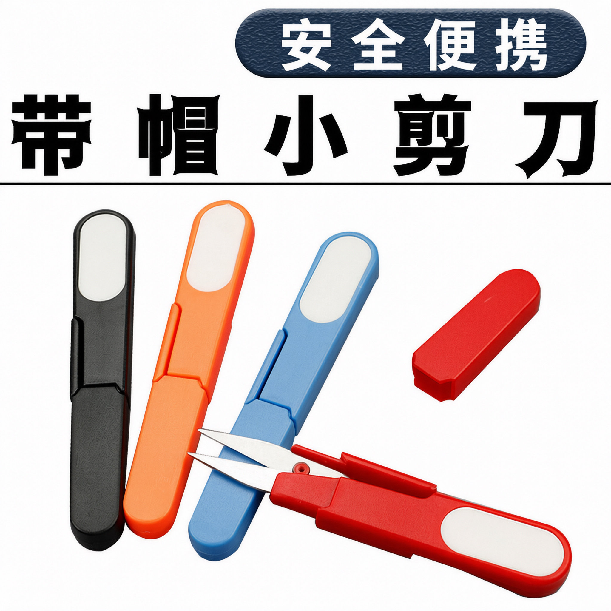 剪刀折叠鱼线便携其他垂钓用品