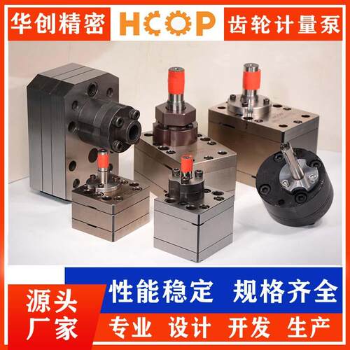 精密齿轮计量泵 多功能适用性 稳定输出磨具钢 石油工业用