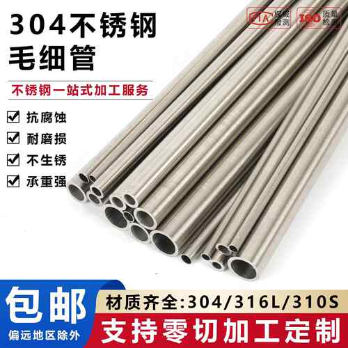 304不锈钢毛细管 无缝管空心管厚壁管精密管弯管激光精密加工零切