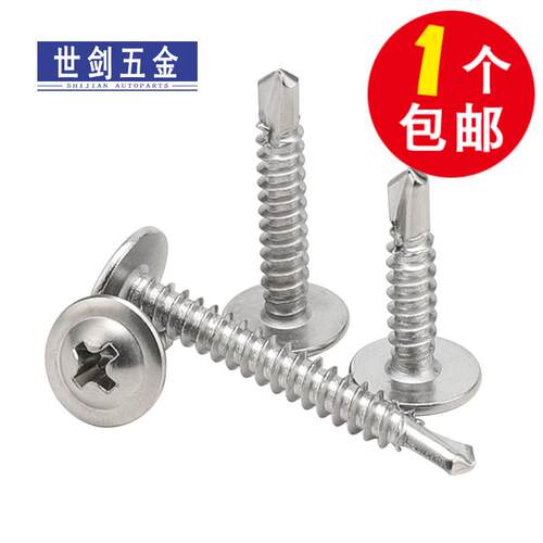 不锈钢3HPQ04扁钻尾带垫圆大头自攻螺丝蓝锌自钻钉燕尾丝4.2M-M4