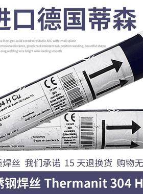 蒂森Thermanit304HCu不锈钢氩弧焊丝ER308H2.4mm不锈钢焊丝