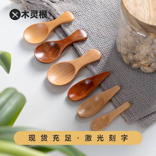 厂家实木甜品小茶勺日韩儿童奶粉勺荷木小勺子短柄迷你木勺子