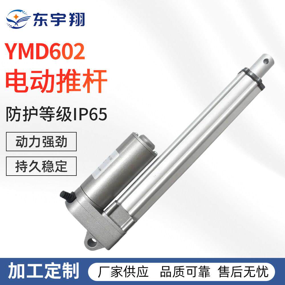 YMD602工业级大推力搬运车升降台工业电机升降机直线电机电动推杆