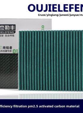 适配英朗科鲁兹迈锐宝君威君越17-16-15-14-13-12-11款空调滤芯格