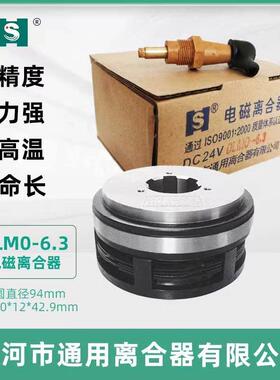 齐齐哈尔立车抚顺B电磁离合器DLM-AZ机床DLM0-16A配C件