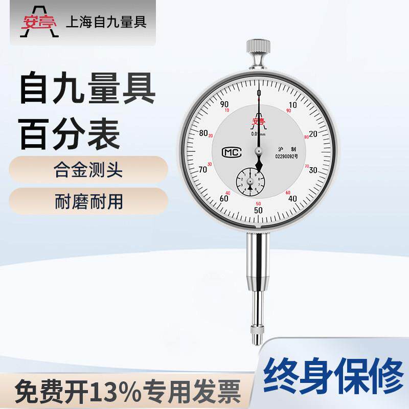 安亭百分表上自九0-10mm表头内径百分表精度0.01mm测头表盘校准表