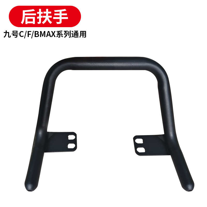 九号f90靠背/fmix/f30c/f90m系列通用9号电动车后座靠背改装配件