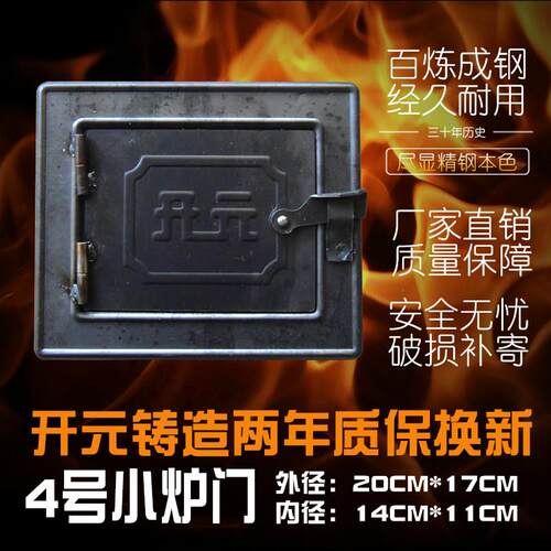 土灶台火门 柴火灶灶门 炉门铸铁锅炉配件 厨房农家灶门炉门小4号