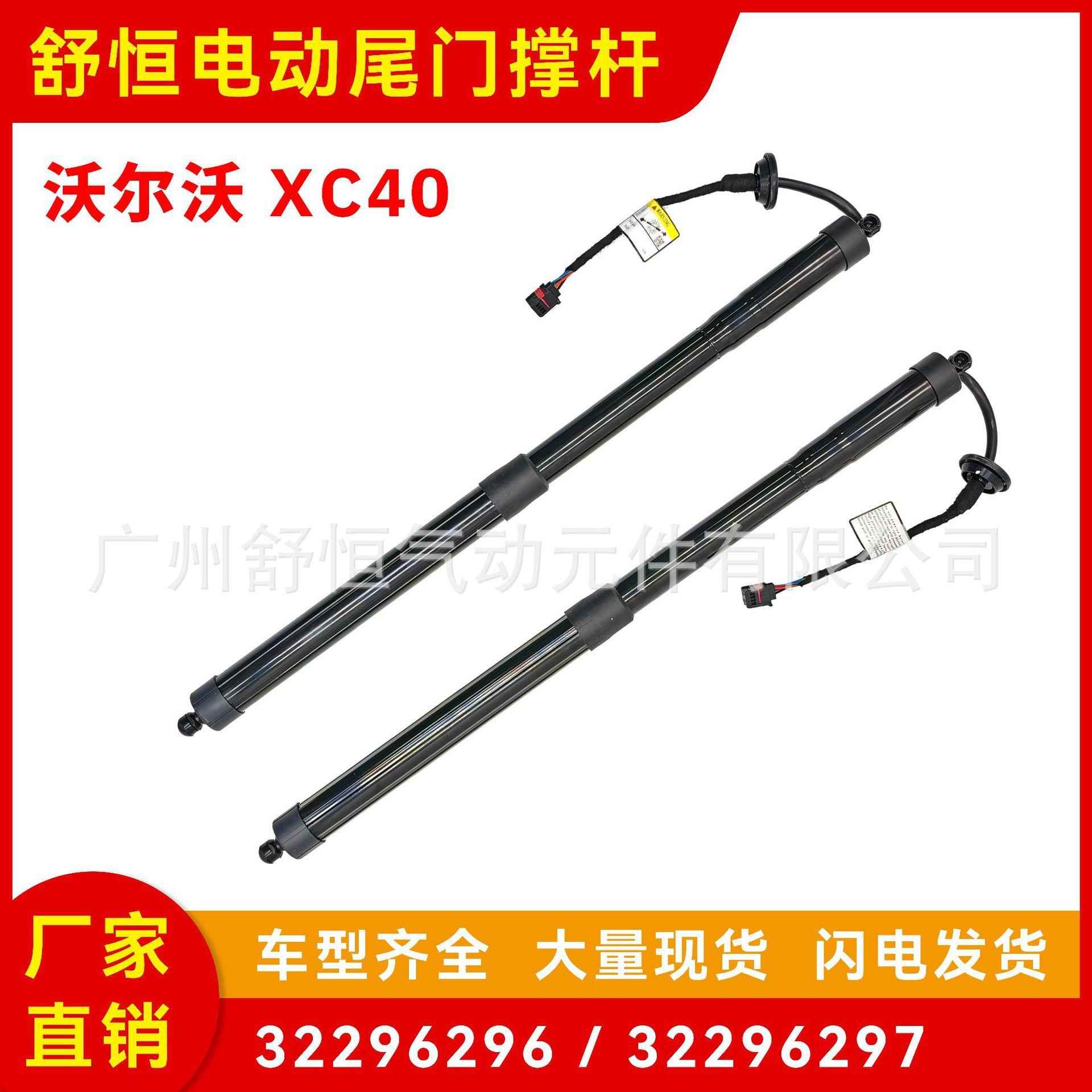 32296296/32296297适用于2018-2021年款沃尔沃XC40电动尾门撑杆