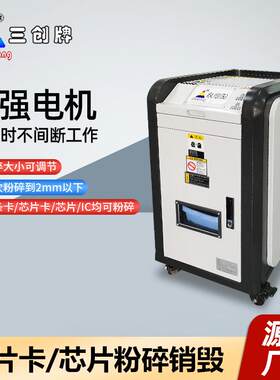 芯片粉碎销毁保密办公室碎光盘光碟银行卡粉碎机磁条卡IC均可粉碎