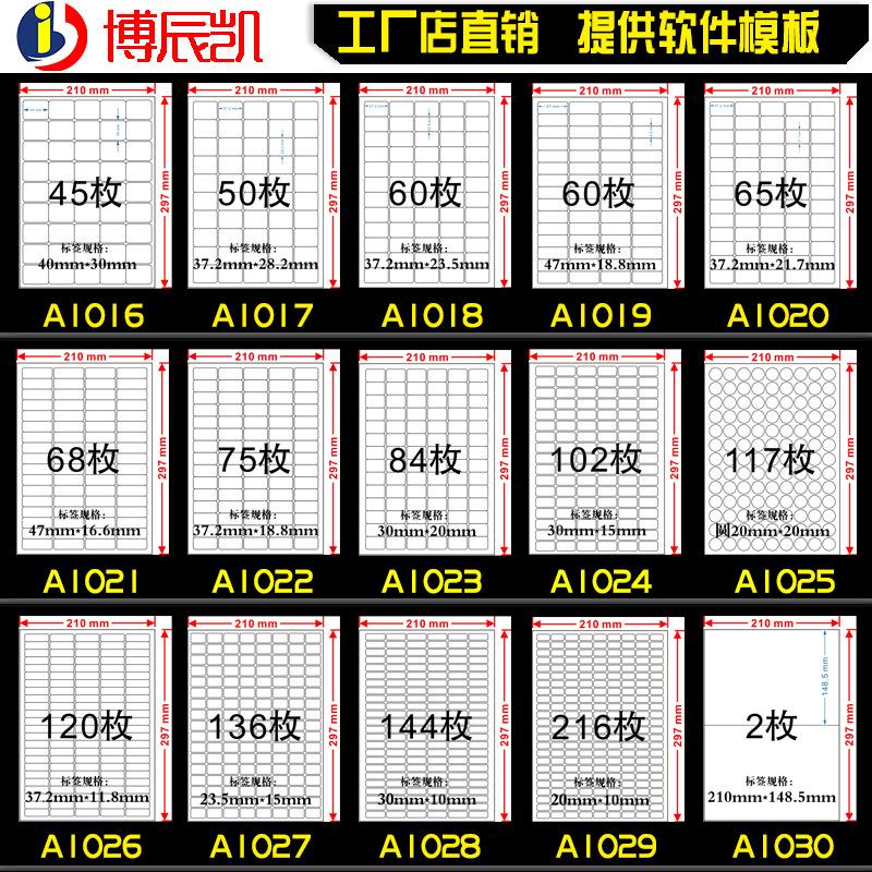 A4不干胶标签打印纸贴纸亮光亚光面空白标签纸100张