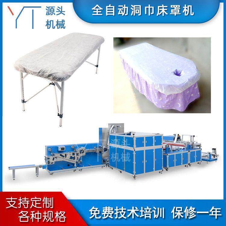 全自动无纺布床罩机一次性担架罩设备防尘防水防油源头机械制造
