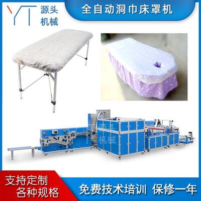 全自动无纺布床罩机一次性担架罩设备防尘防水防油机械制造