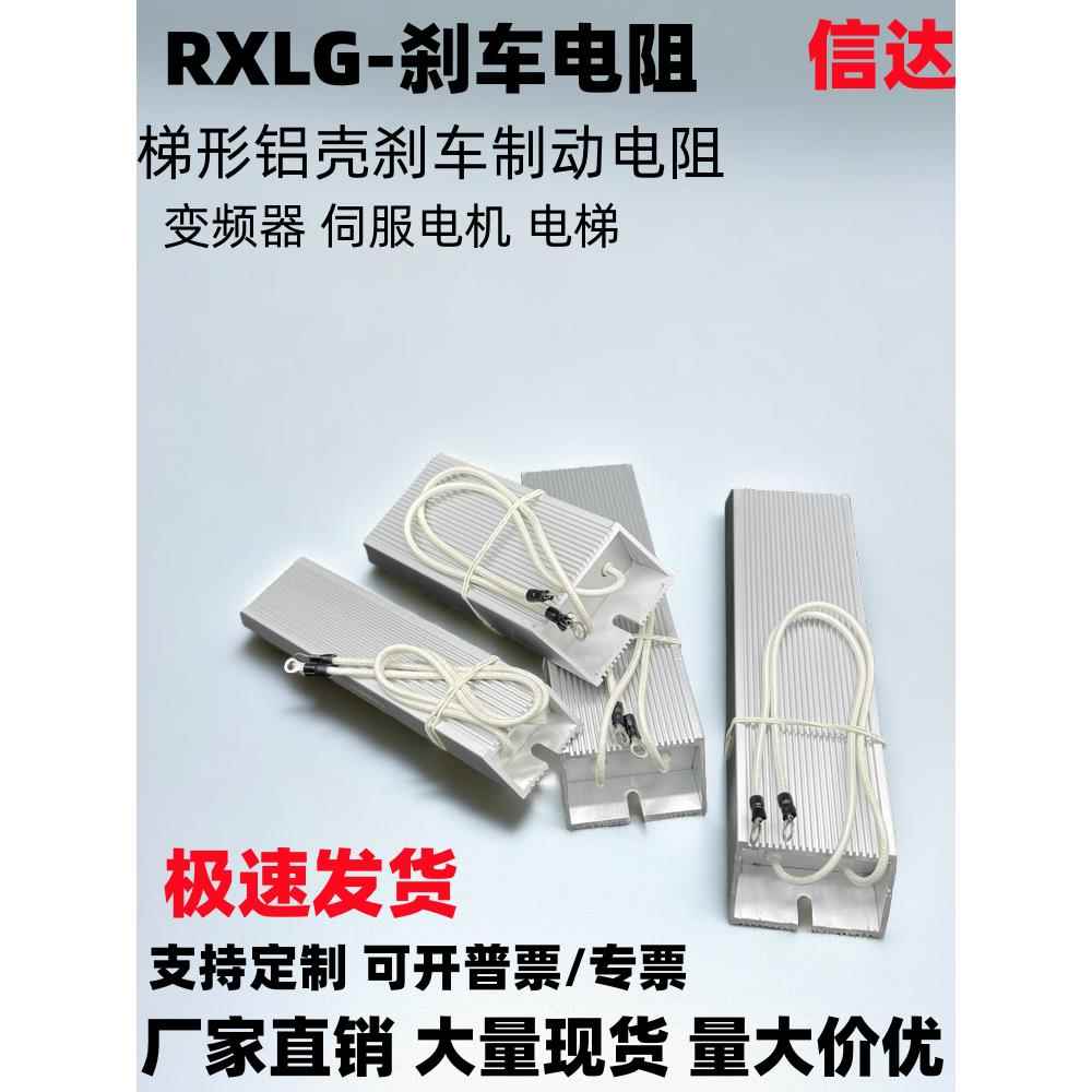 变频器伺服铝壳制动电阻Rxlg200W300W400W500W1000W50Rj75R欧姆