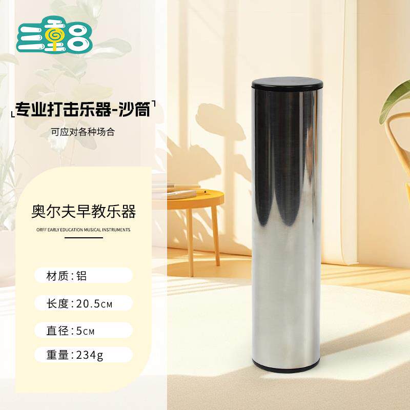 正品专业打乐器金属砂乐队采用Orf奏f伴砂锤彩色管铁击砂管铝砂管