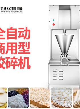 全动糯米自动绞碎机高自效绞碎机糍粑年糕饵块自动绞KLQ糯米机