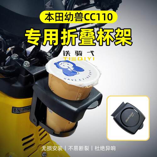 适用于 于幼兽CC110 水杯支架改装机车杯架可折叠水壶架水杯配件