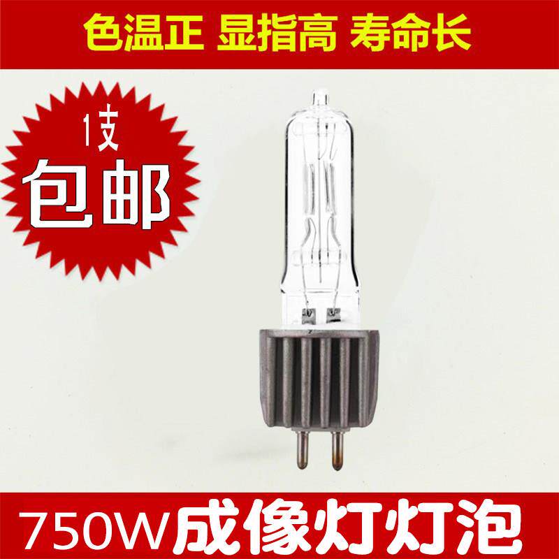 成像灯灯泡HPL750W多功能帕灯摄像单端插脚泡光源卤钨丝泡影视灯