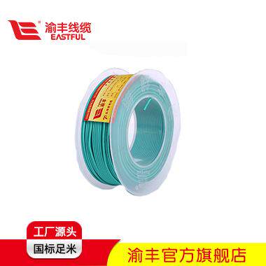 渝丰线缆70年长寿命电线125度1.5mm2软线双色包邮