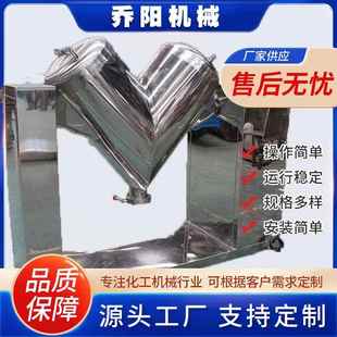 不锈钢高速V型食品混合机粉体搅拌混合机强制搅拌粉末V型混料机