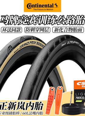 马牌公路自行车折叠外胎700*23C25C28四季真空轮胎外带竞赛GP5000