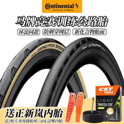 马牌公路自行车折叠外胎700*23C25C28四季真空轮胎外带竞赛GP5000