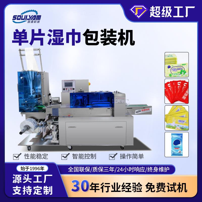 硕源新款单片湿巾机酒店用家用餐具湿巾机器设备厂家直销定制高速