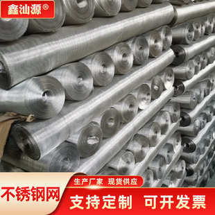 304不锈钢网过滤网片不锈钢网格网片不锈钢网厂家编织过滤筛网