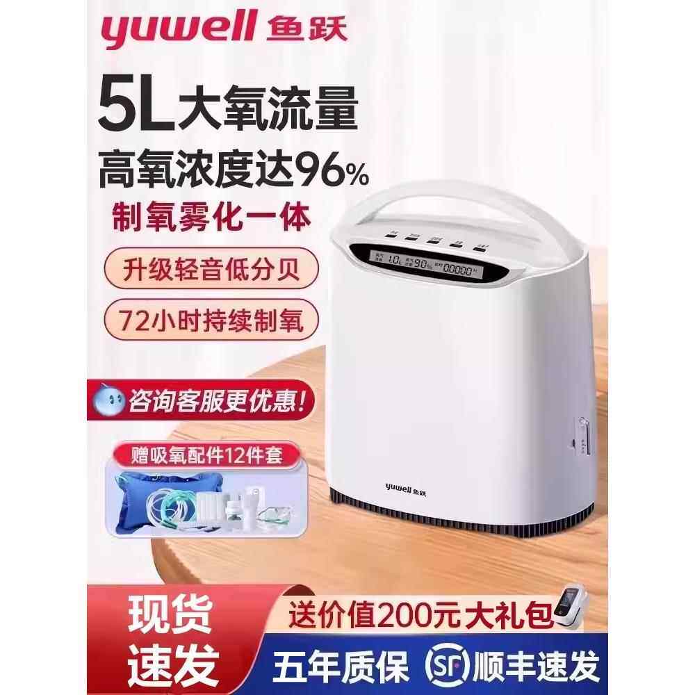 鱼跃制氧机官方旗舰店车载家用家庭5升L便携式小型老人哮喘吸氧机